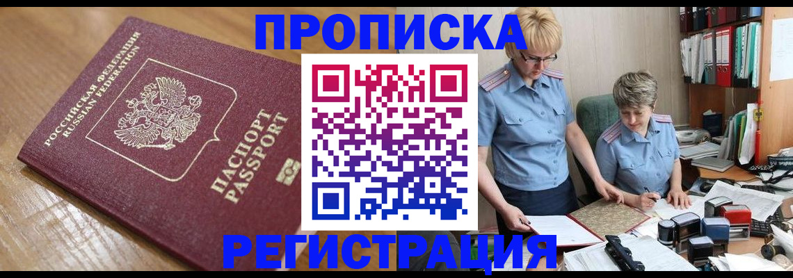 прописка в Болхове