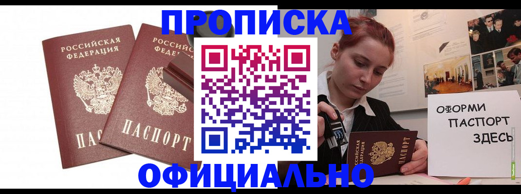 временная регистрация купить в Болхове