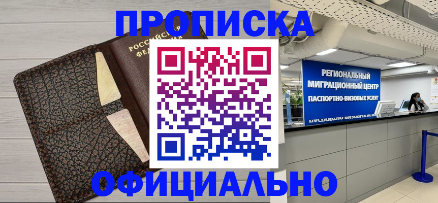 прописка для военкомата в Болхове
