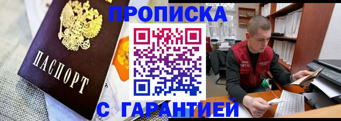 купить прописку в Болхове