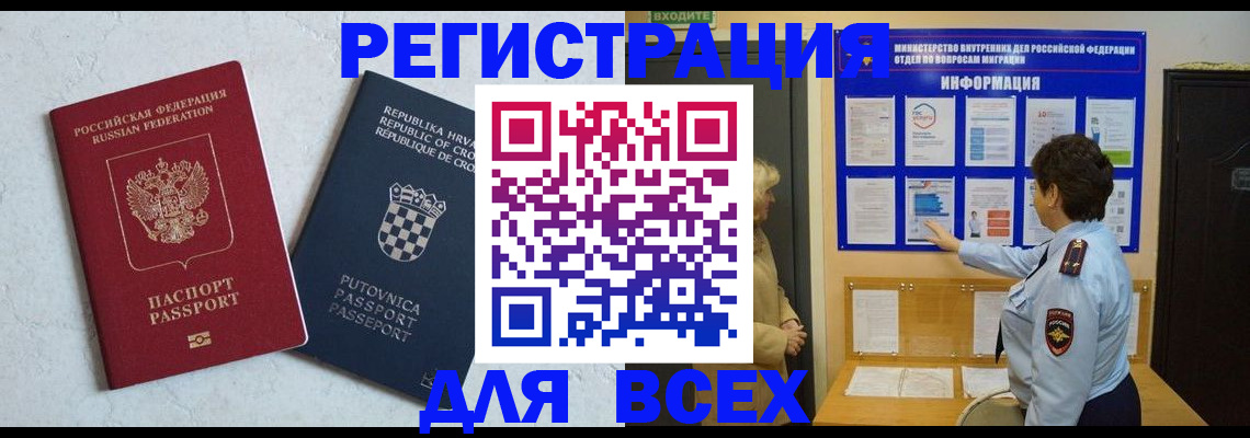 временная регистрация в квартире в Болхове