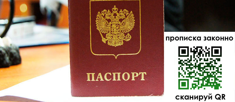 прописка в Болхове прописка в Болхове